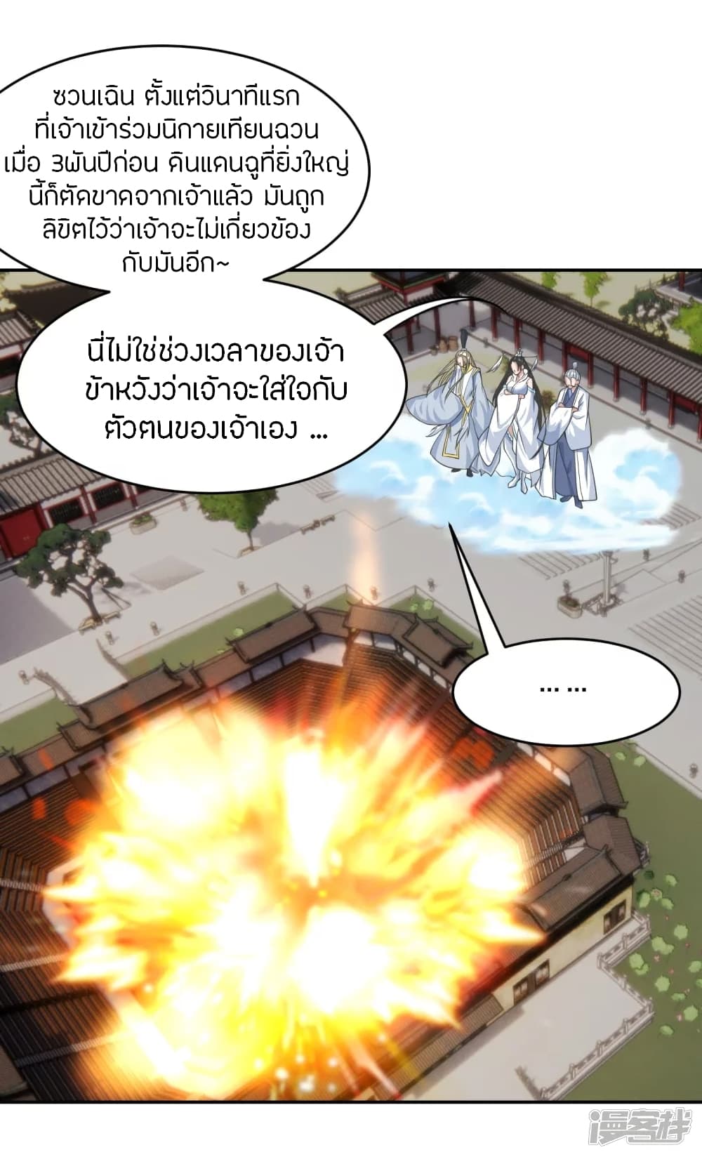 Banished Disciple’s Counterattack 245 02